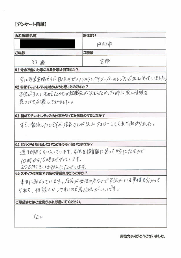 チャットレディインタビュー1