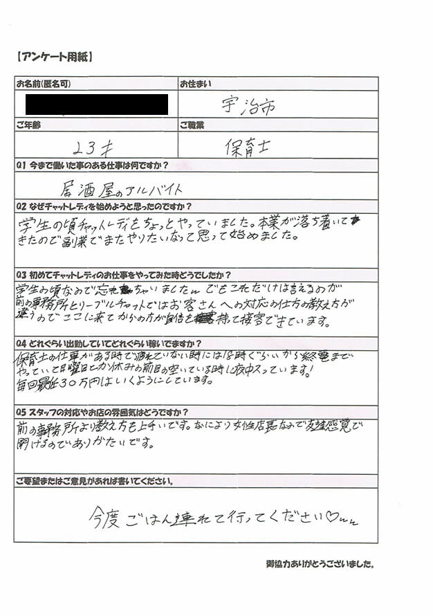 チャットレディインタビュー3