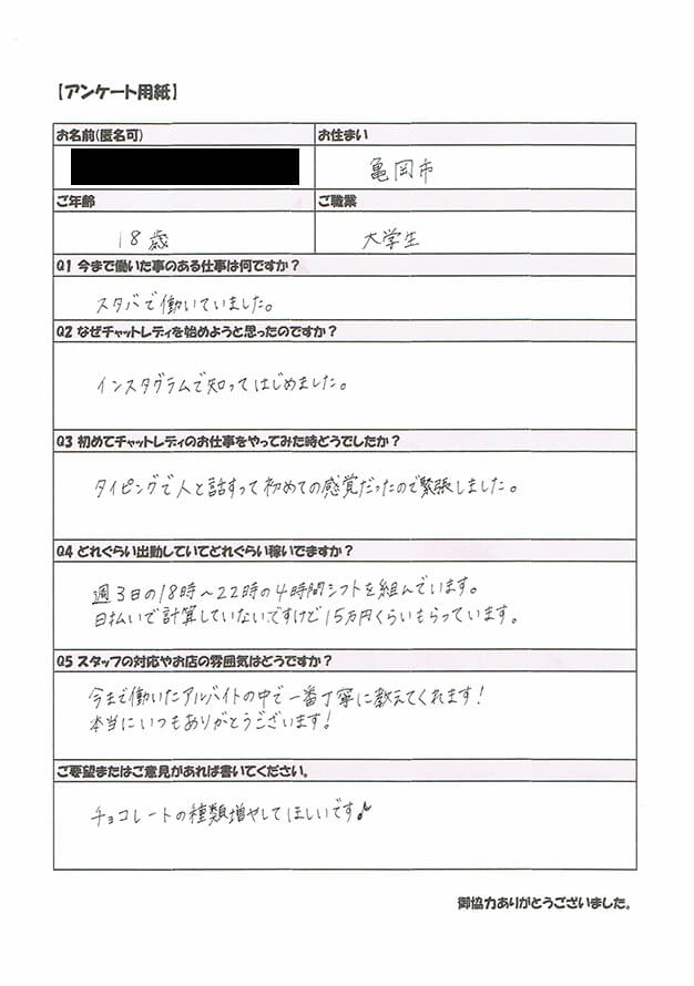 チャットレディインタビュー4